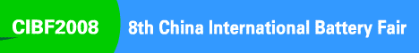 The 8th China International Battery Fair, June 25-27, 2008