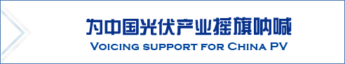 2008 China International Solar Photovoltaic Industry Fair October 17-19, 2008