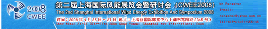 CWEE 2008 International Wind Energy Exhibition