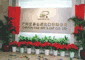 Canton Fair IMP. & EXP. Co., Ltd