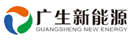 Weifang Guangsheng New Energy Co., Ltd. 