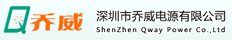 Shenzhen Qway Power Supply Co., Ltd